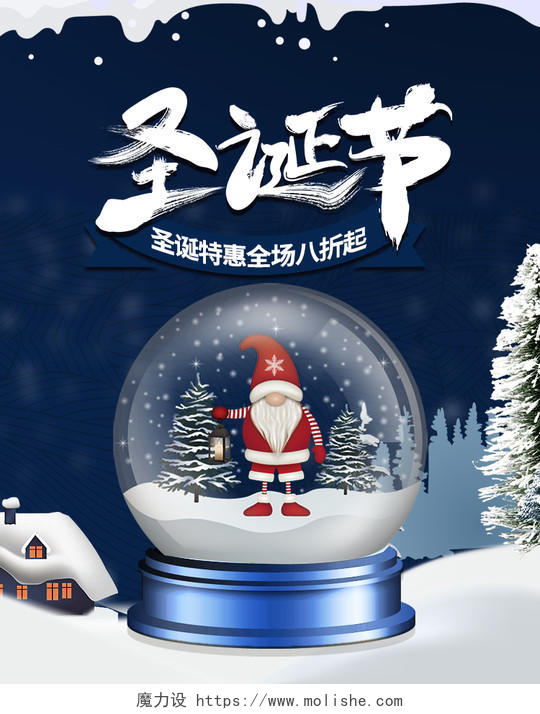 蓝色卡通圣诞节水晶球圣诞快乐banner海报圣诞节海报banner